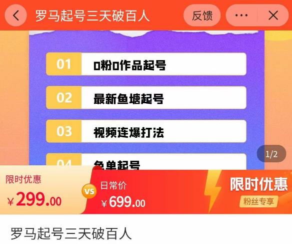 罗马起号三天破百人，​2023起号新打法，百人直播间实操各种方法-灵动共创