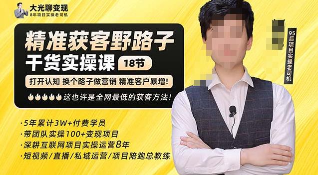 杨光·精准获客野路子，黑科技快速获取精准客户，这也许是全网最低的获客方法了-灵动共创