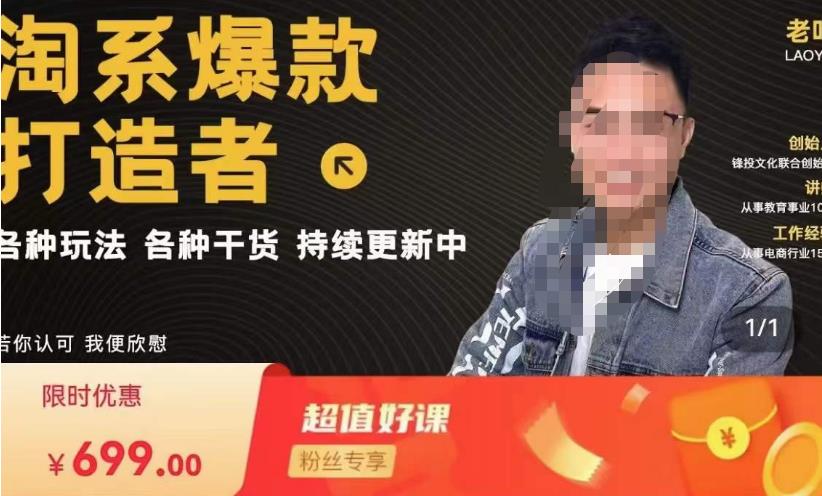 锋投老叶全店动销，淘系干货汇总，各种玩法，淘系爆款打造者-灵动共创