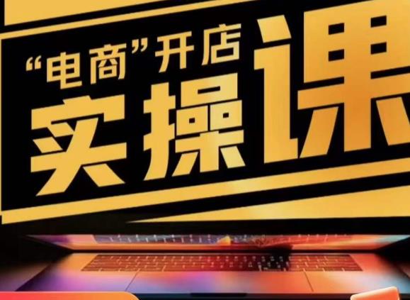 小李子电商抖店商品卡，商品卡实操流程，抖音小店无货源精细化全套流程-灵动共创
