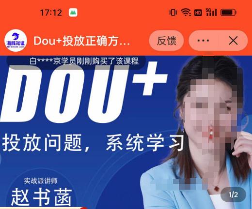 赵书菡-抖加投放正确方法经验和策略分享总结课，学会数据分析，抖加运用自如-灵动共创
