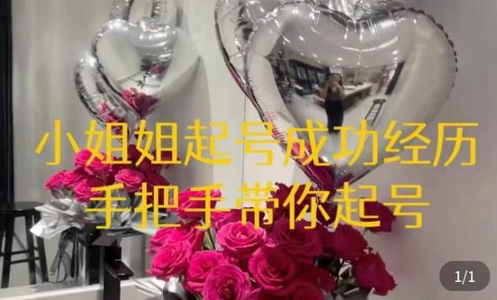 桃桃·鲜花花店起号课，​了解自身优势突出，找到引流方向，手把手带你起号-灵动共创
