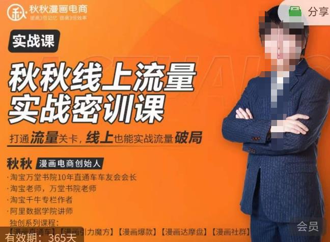 秋秋线上流量密训班18.0，手把手实操，边讲边做，直引万流量破局实战玩法，现场出数据拿结果-灵动共创