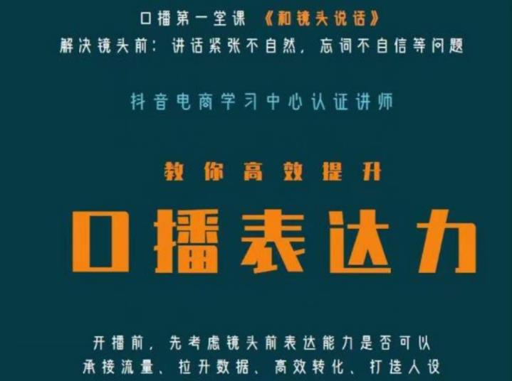 口播第一堂课《和镜头说话》，解决镜头前:讲话紧张不自然，忘词不自信等问题-灵动共创
