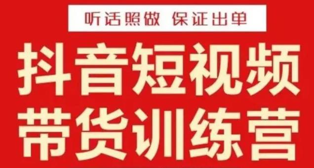 李鲆·抖音短视频带货训练营15期，一部手机、碎片化时间也能做，随时随地都能赚钱-灵动共创