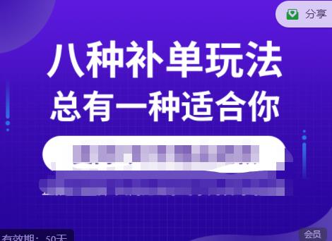 数据蛇·2023年最新淘宝补单训练营，八种补单总有一种适合你-灵动共创