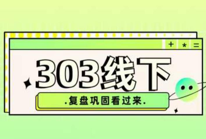 纪主任·拼多多爆款训练营【23/03月】，线上​复盘巩固课程-灵动共创