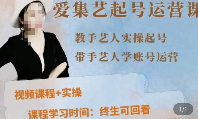 手艺人起号运营课程，​教手艺人实操起号，带手艺人学账号运营-灵动共创