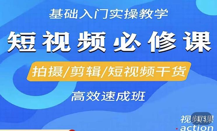李逍遥·短视频零基础起号，​拍摄/剪辑/短视频干货高效速成班-灵动共创