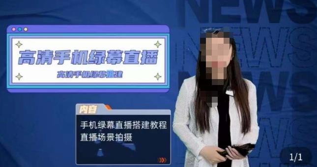 宁老师餐饮行业手机绿幕直播课程，高清手机绿幕直播搭建教程，直播场景拍摄-灵动共创