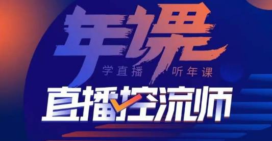 点金手·直播控流师，主播、运营、老板课、商城课，一套课让你全看懂-灵动共创