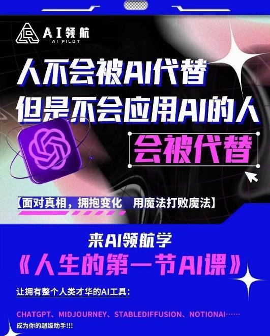 AI领航-人生第一节AI课，拉开你与普通工作者的距离！30位AI领域极客，汇集1000小时Al心得-灵动共创