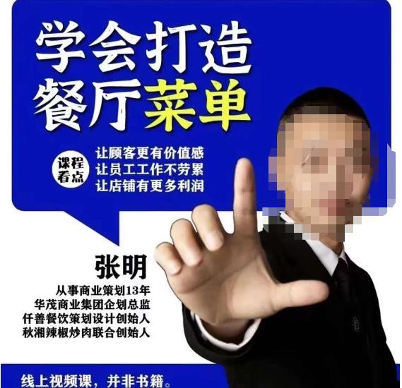 仟善餐饮策划学会打造科学盈利菜单，让顾客更有价值感，让员工工作不劳累，让店铺有更多利润-灵动共创