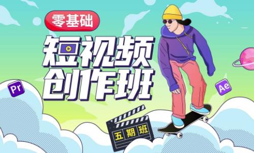 价值999【王威】零基础商业短视频创作班第5期视频课程-灵动共创
