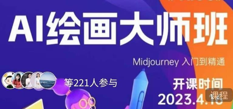 黄豆奶爸·AI绘画大师班，Midjourney入门到精通-灵动共创