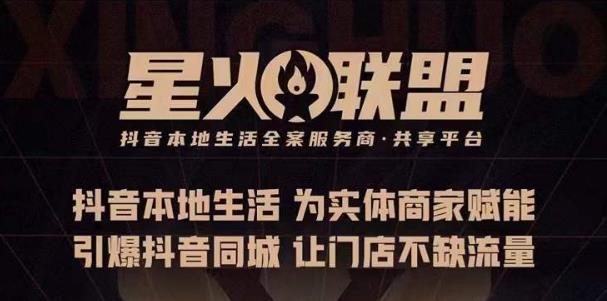 蚂蚱·引爆同城特训，从0-1引爆你的同城流量，2023年抢占本地生活万亿赛道-灵动共创