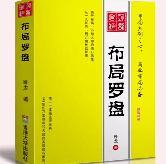 卧龙《布局罗盘》，关于布局，不为人知的核心思维！从一无所有，到万物被我所用【电子书】-灵动共创
