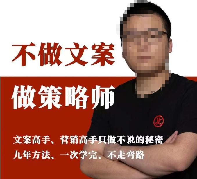 不做文案做策略师《策略师内训课》，北部蓝天抖音同款福利课-灵动共创