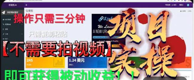 最新国外掘金项目，不需要拍视频，即可获得被动收益，只需操作三分钟实现躺赚!【揭秘】-灵动共创