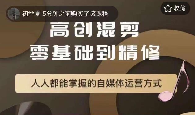 萌萌酱追剧高创混剪零基础到精通，人人都能掌握的自媒体运营方式-灵动共创