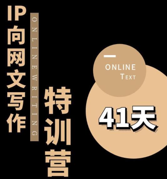 甲鱼不是龟·从0开始IP向网文写作变现特训营【第四期】，打开IP向写作新思路-灵动共创