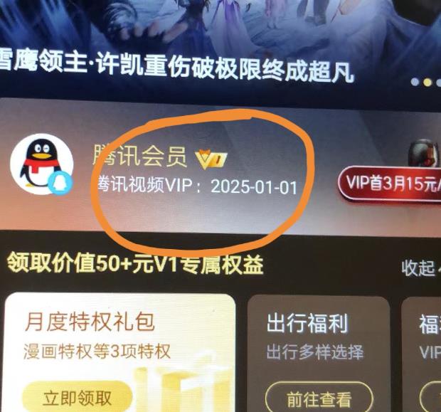 外面收费88撸腾讯会员2年，号称百分百成功，具体自测【操作教程】-灵动共创