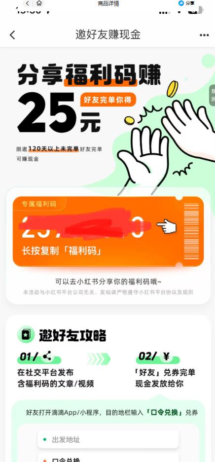 最近外面收费卖888起步很火的滴滴掘金项目教学详解，号称一天收益500+【详细文字步骤+教学视频】-灵动共创