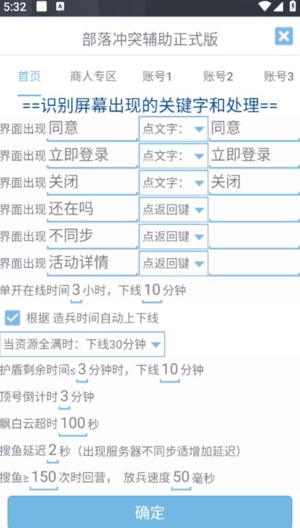 最新coc部落冲突辅助脚本，自动刷墙刷资源捐兵布阵宝石【永久脚本+使用教程】-灵动共创
