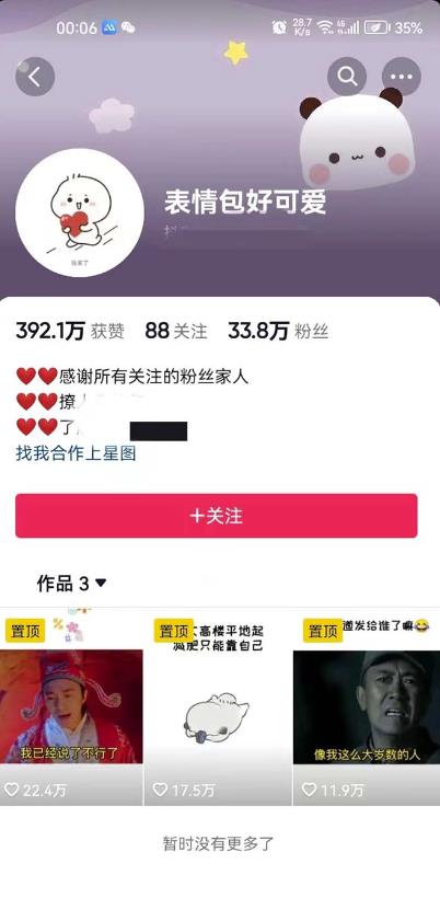 搞笑表情包升级玩法，简单操作，抖音实操3天变现500+-灵动共创