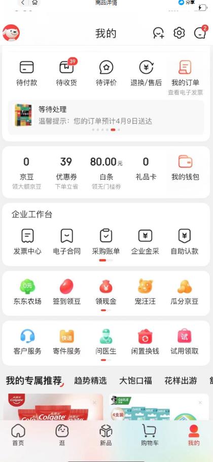 外面最高收费到3980的京东撸货项目，号称日产300+的项目（详细玩法视频教程）-灵动共创