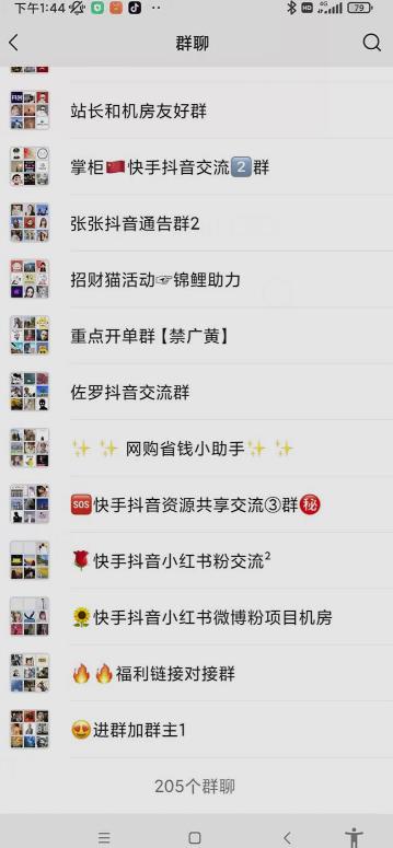 一个人如何利用微信群自动群发引流，一星期装满200个群，日入500+【揭秘】-灵动共创