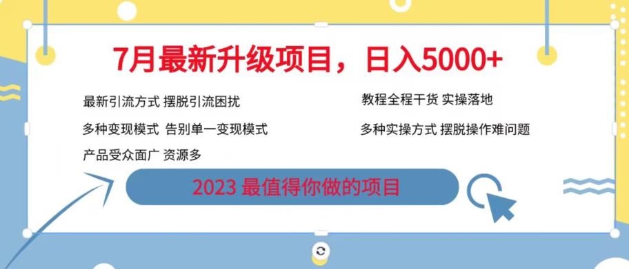 7月最新旅游卡项目升级玩法，多种变现模式，最新引流方式，日入5000+【揭秘】-灵动共创
