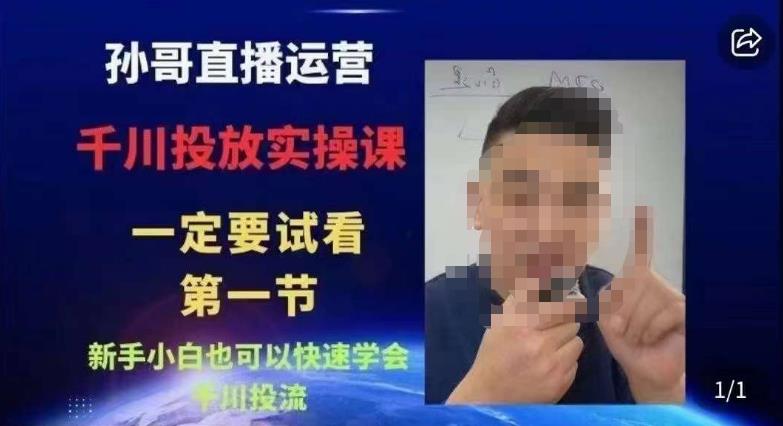 抖音千川进阶课【核心版】，​千川投流高阶课，新手小白也可以快速学会千川投流-灵动共创