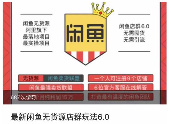 闲鱼无货源店群玩法6.0，无需囤货，无需引流，两个月盈利18W的核心秘籍，所有细节一清二楚-灵动共创