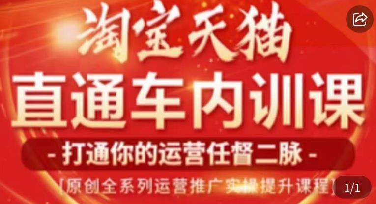 天问电商·2023淘宝天猫直通车内训课，零基础学起直通车运营实操课程-灵动共创