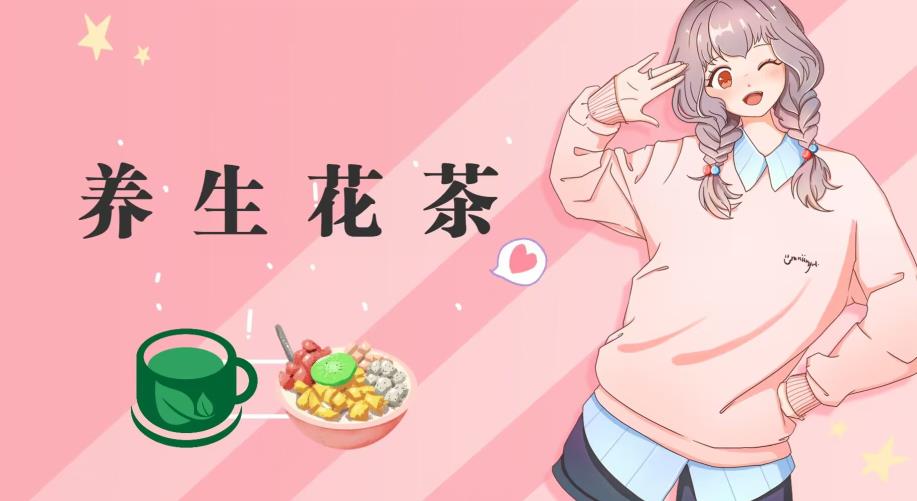 冷门暴利的最新项目，养生花茶！八九月正是红利期，月入10w不是梦【揭秘】-灵动共创