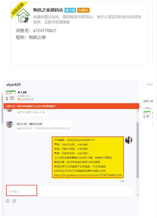 闲鱼高阶闲管家开通鱼小铺：零成本更高效率提升交易量！-灵动共创