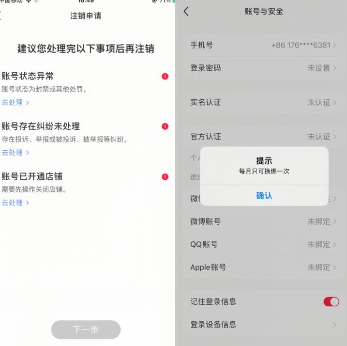 小红书封号/登录不上/无法注销等情况，强制换绑技术【揭秘】-灵动共创