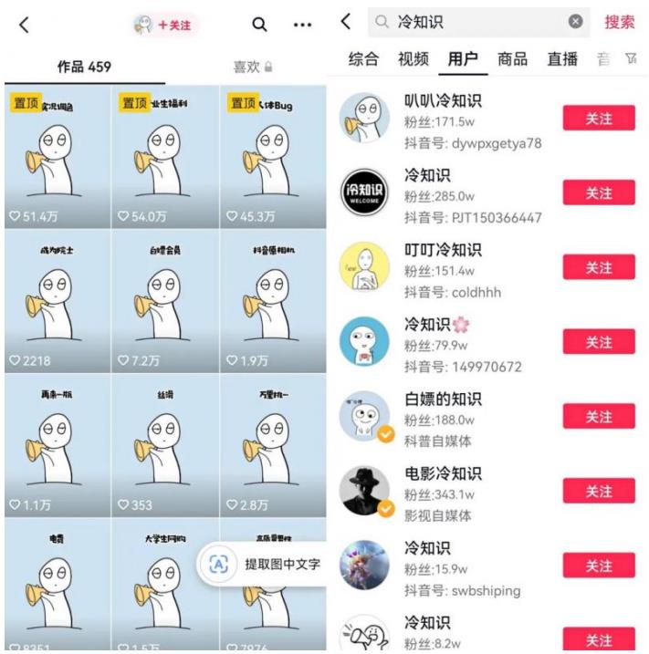 抖音冷知识快速涨粉变现玩法，爆火冷知识项目拆解，成品日赚500+【拆解】-灵动共创