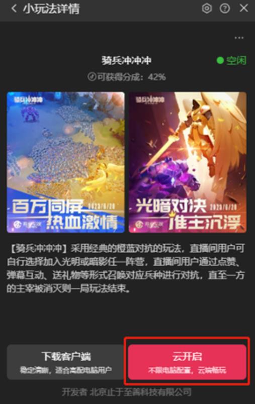 骑兵冲冲冲–2023抖音最新最火爆弹幕互动游戏【开播教程+起号教程+对接报白等】-灵动共创
