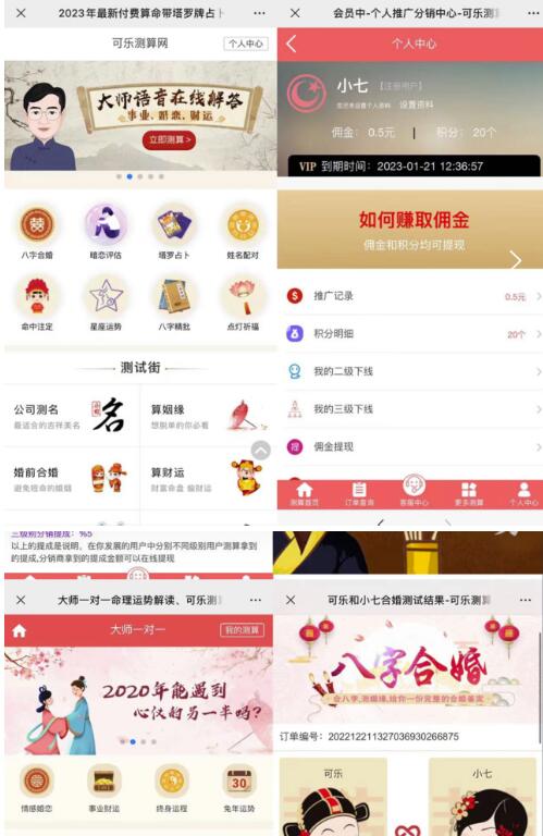 外面卖1888的2023最火算命测算系统源码搭建教程【源码+教程】-灵动共创