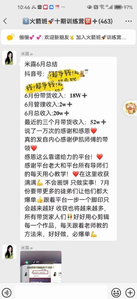 图文带货这么赚钱么? 3个月52W 图文带货运营加强课【揭秘】-灵动共创