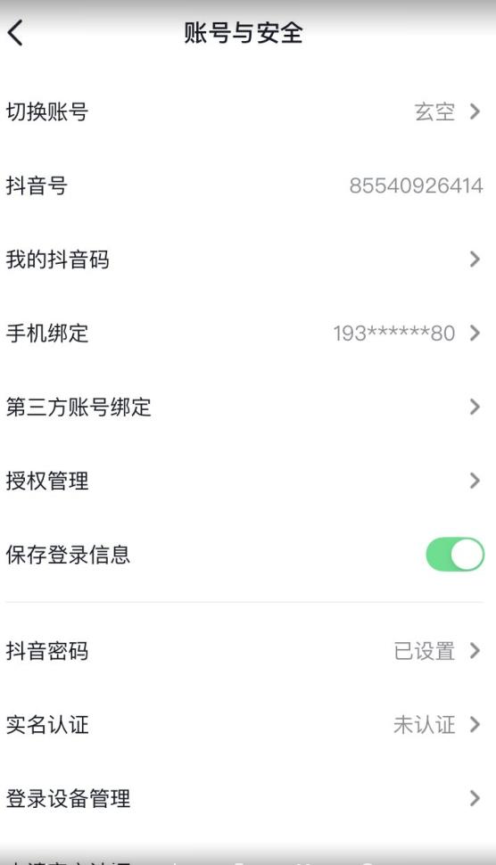 抖音不实名开直播技术拆解-灵动共创