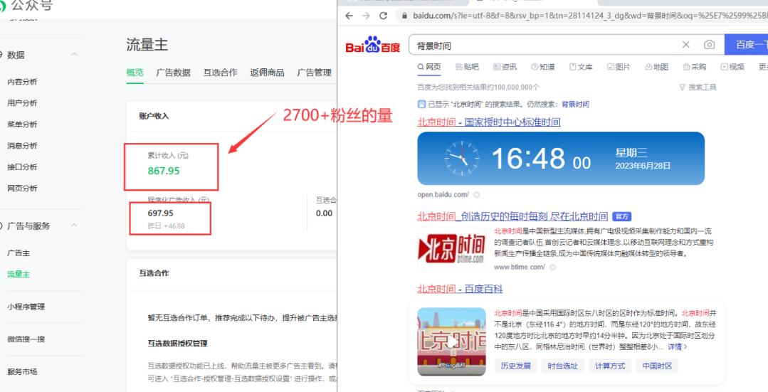 2周从零打造热点公众号，赚取每月4K+流量主收益（工具+视频教程）-灵动共创