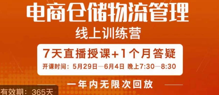 南掌柜·电商仓储物流管理学习班，电商仓储物流是你做大做强的坚强后盾-灵动共创