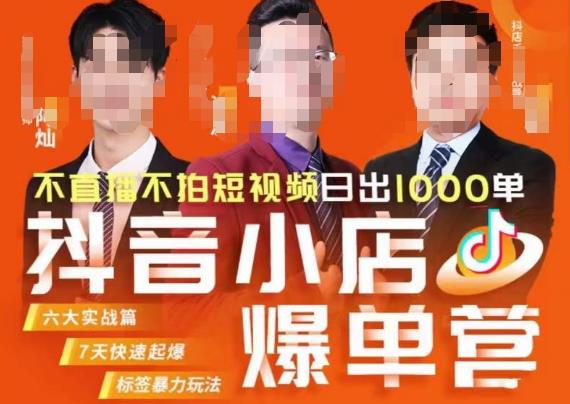 推易·抖店精细化运营，7月份线上直播课商品卡自然流推荐流，起店高阶等玩法-灵动共创