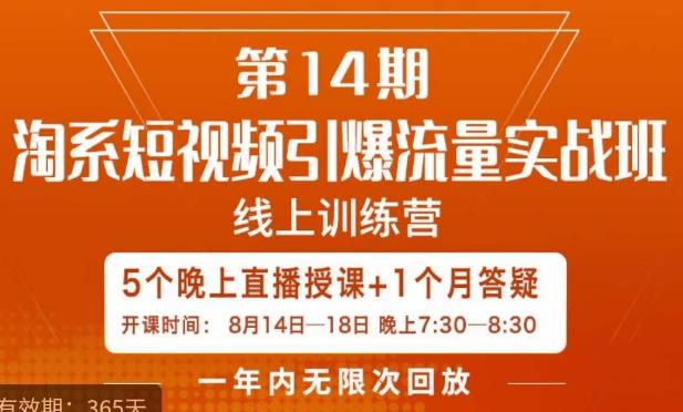 南掌柜·淘系短视频引爆流量实战班，​短视频是一个没有天花板的流量入口-灵动共创
