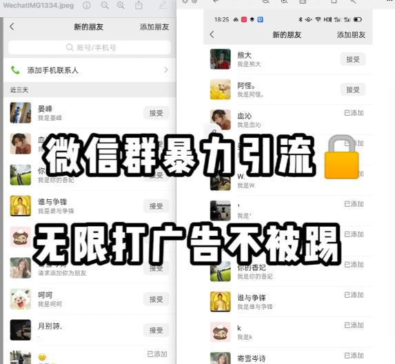 微信群引流无限打广告防踢教程，零风险日引200+精准粉-灵动共创
