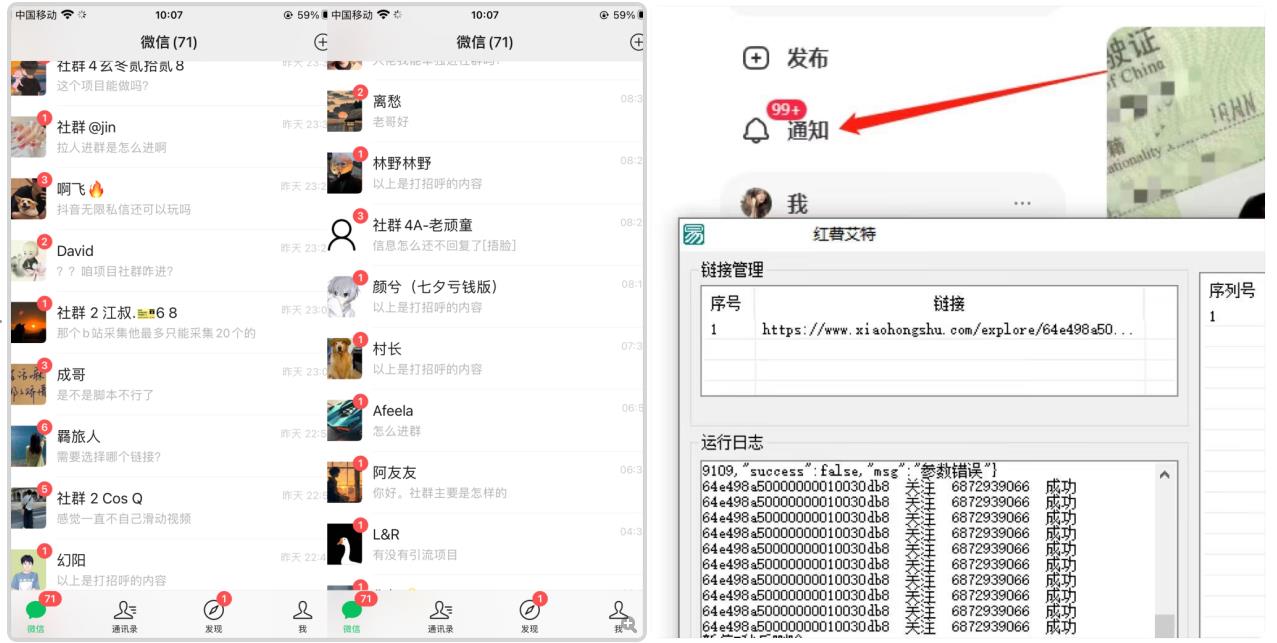 首发价值4000 小红书无限艾特暴力引流创业粉 精准粉揭秘教程-灵动共创