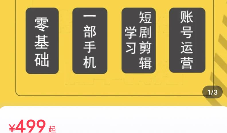 短剧另类新赛道剪辑解说课萱萱实操班（29节）-灵动共创